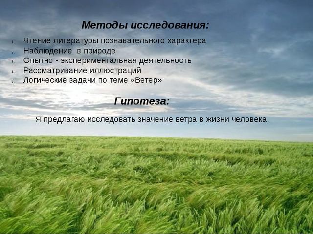 Детский исследовательский проект "Ветер, ветер, ветерок"