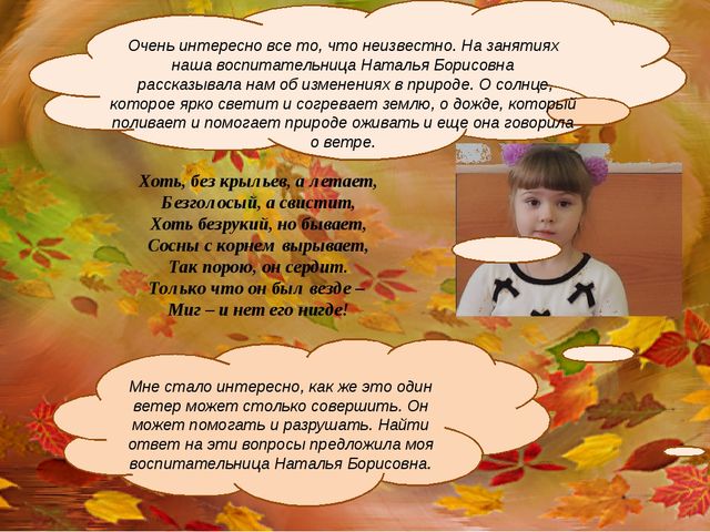Детский исследовательский проект "Ветер, ветер, ветерок"