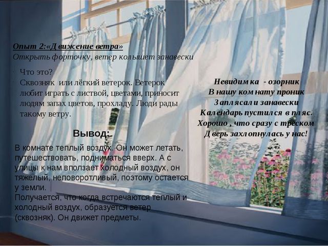 Детский исследовательский проект "Ветер, ветер, ветерок"