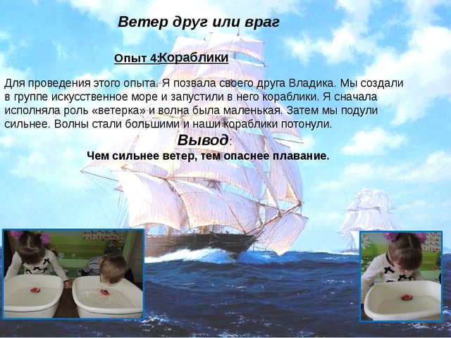 Детский исследовательский проект "Ветер, ветер, ветерок"