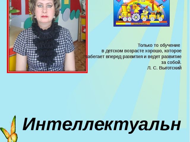 Интеллектуально-творческое развитие дошкольников с помощью Палочек Кюизенера из опыта работы кружка "Развивай-ка"
