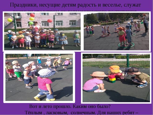 Презентация на тему "Лето-это маленькая жизнь!"