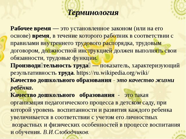 Презентация для первого занятия школы молодого педагога