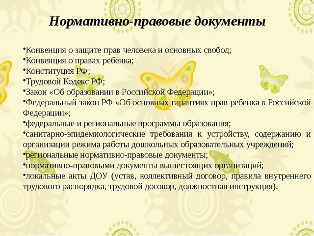 Презентация для первого занятия школы молодого педагога