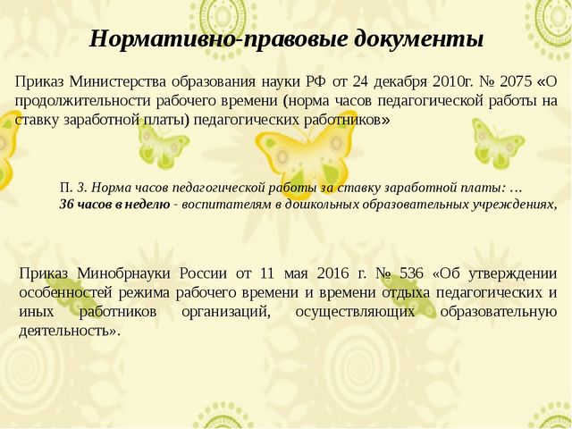 Презентация для первого занятия школы молодого педагога
