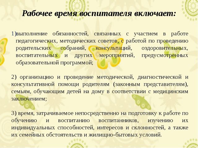 Презентация для первого занятия школы молодого педагога