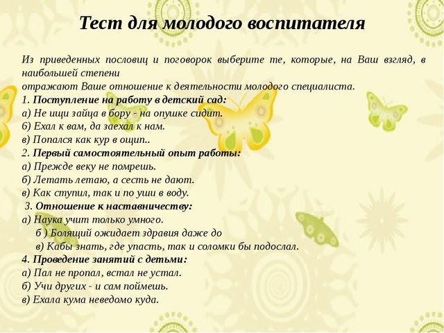 Презентация для первого занятия школы молодого педагога