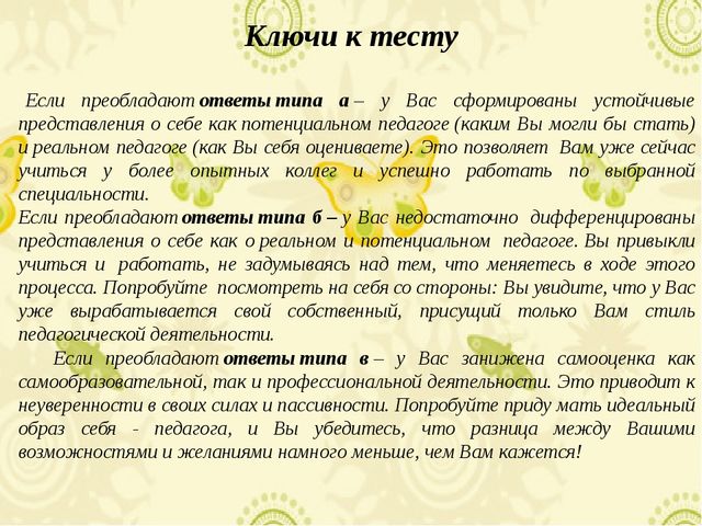 Презентация для первого занятия школы молодого педагога