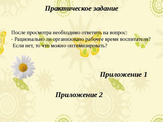 Презентация для первого занятия школы молодого педагога