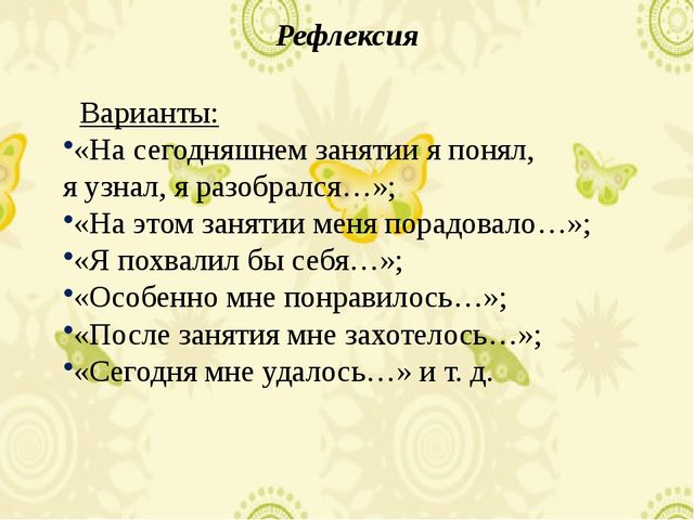 Презентация для первого занятия школы молодого педагога