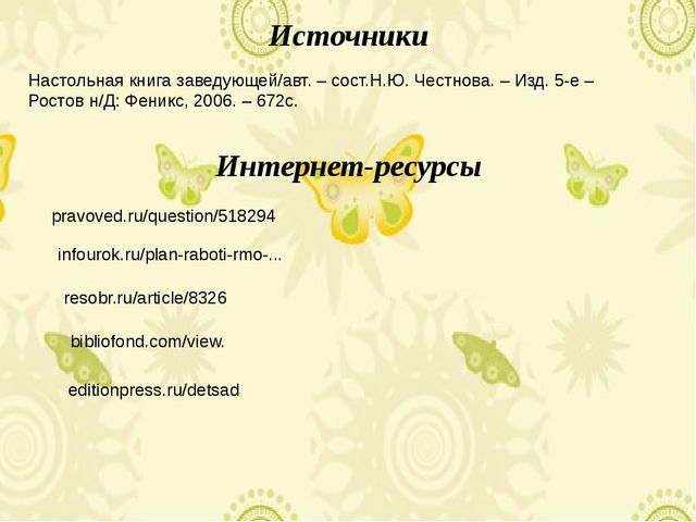 Презентация для первого занятия школы молодого педагога
