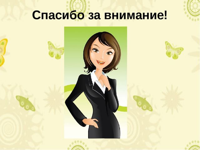 Презентация для первого занятия школы молодого педагога
