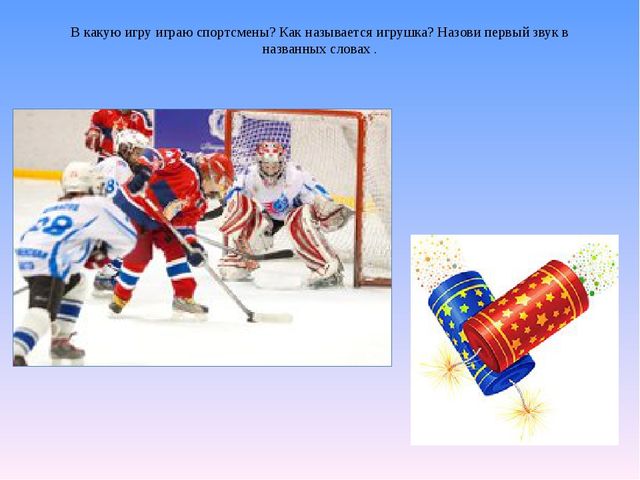 Презентация к занятию по тему Звкуи "х-хь". Буква "Х".