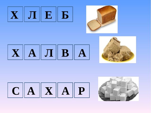 Презентация к занятию по тему Звкуи "х-хь". Буква "Х".