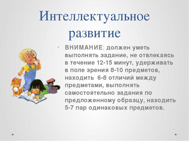 Презентация к родительскому собранию "Особенности развития детей 6-7 лет"