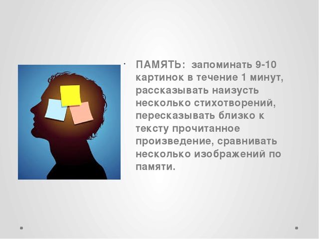 Презентация к родительскому собранию "Особенности развития детей 6-7 лет"