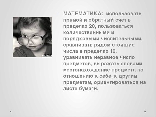 Презентация к родительскому собранию "Особенности развития детей 6-7 лет"
