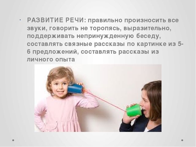 Презентация к родительскому собранию "Особенности развития детей 6-7 лет"