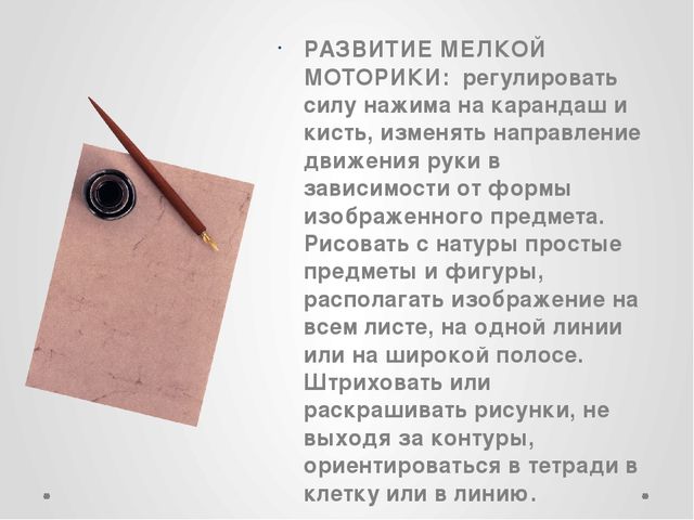Презентация к родительскому собранию "Особенности развития детей 6-7 лет"