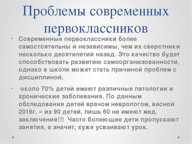 Презентация к родительскому собранию "Особенности развития детей 6-7 лет"