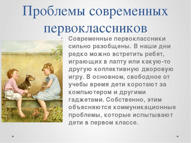 Презентация к родительскому собранию "Особенности развития детей 6-7 лет"