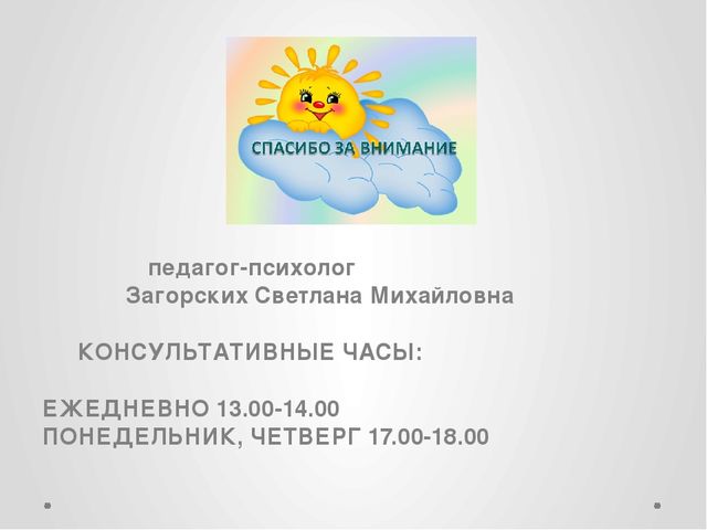 Презентация к родительскому собранию "Особенности развития детей 6-7 лет"