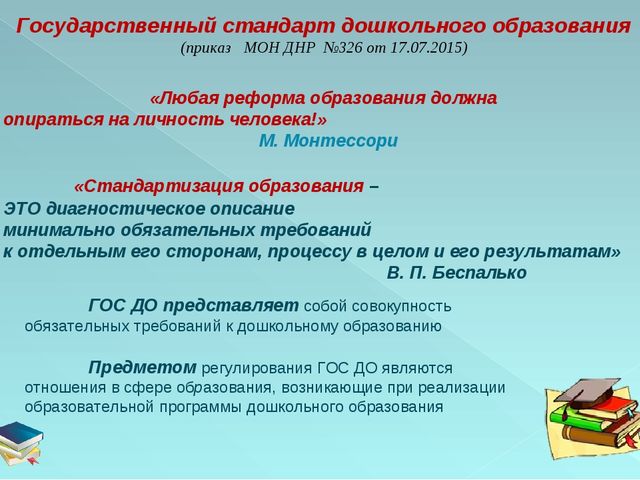 Полный стандарт. Государственный образовательный стандарт ДНР. Стандарты образования. Госстандарт образования. Система образования в ДНР.