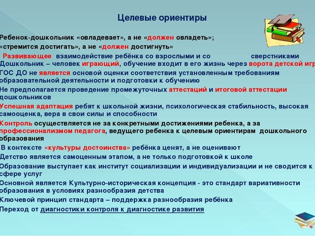 Целевой ориентир программы это. Целевые ориентиры в ДОУ. Целевые ориентиры дошкольного образования по ФГОС. Целевые ориентиры по ФГОС В ДОУ. Целевые ориентиры это в педагогике.