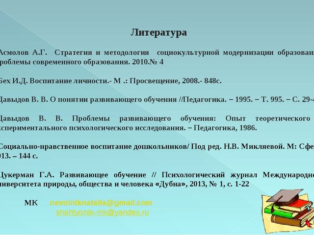 Презентация системы научно-методического сопровождения дошкольного образования города Шахтерска.