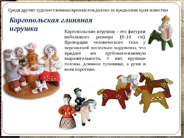 Презентация занятия "Каргопольская игрушка".