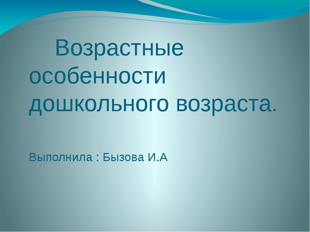 Презентация "Возрастные особенности детей 2-3 лет"