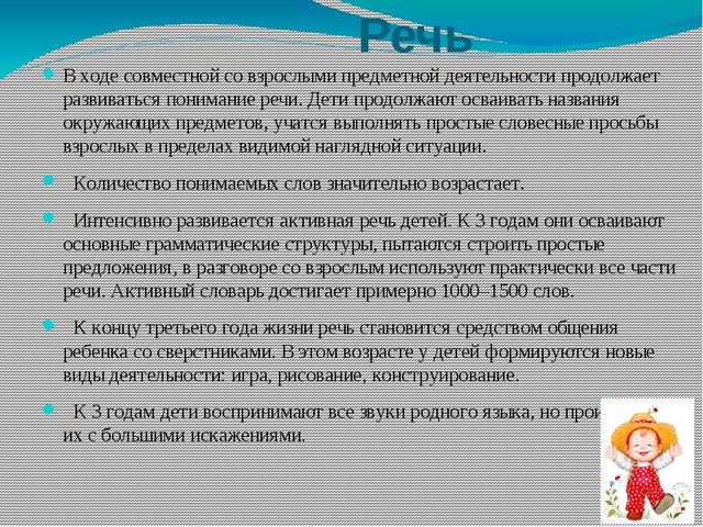 Презентация "Возрастные особенности детей 2-3 лет"