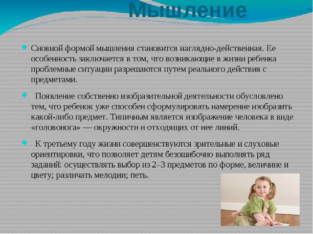 Презентация "Возрастные особенности детей 2-3 лет"