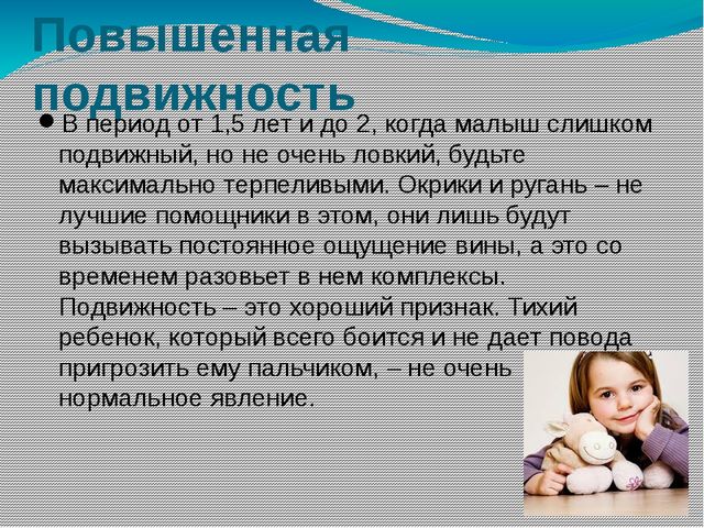 Особенности детского возраста. Возрастные особенности детей 1.5-2 лет. Возрастные особенности детей от 1 до 2 лет. Особенности развития детей 2 лет. Возрастные особенности детей 1-3.