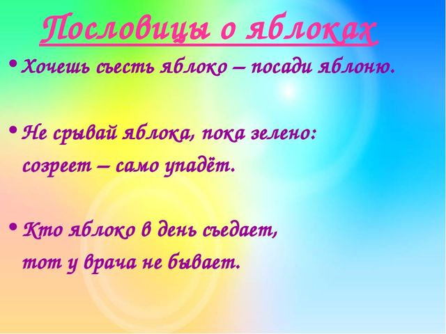 Презентация к занятию по рисованию "Яблоня с золотыми яблочками"