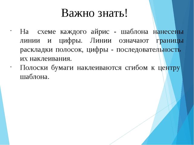 Презентация " Нетрадиционная техника художественного творчества в ДОУ " Айрис-фолдинг" для познавательного развития детей.