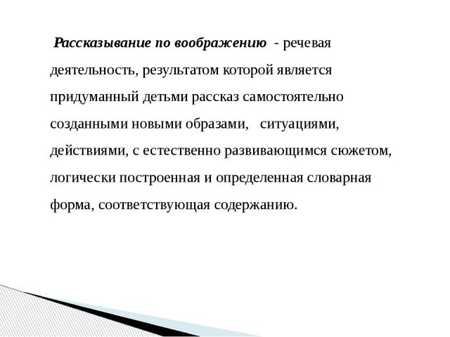 Презентация на тему " Особенности рассказывания по воображению у старших дошкольников с ОНР III уровня»