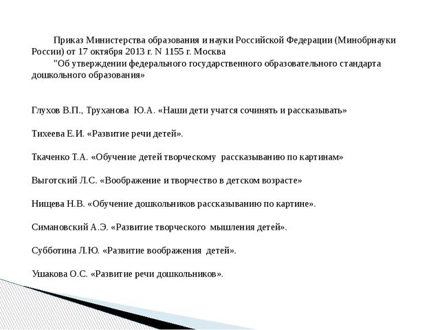 Презентация на тему " Особенности рассказывания по воображению у старших дошкольников с ОНР III уровня»