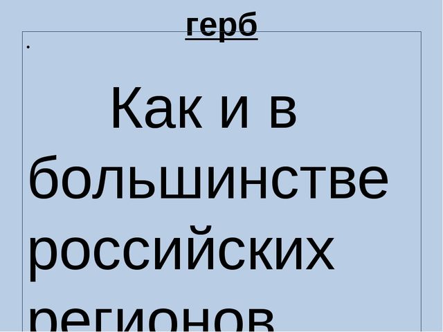 Презентация на тему: "Государственная символика города Самара"