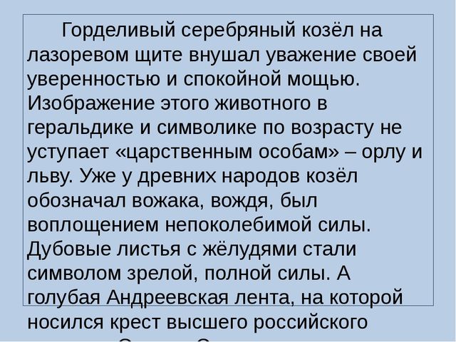 Презентация на тему: "Государственная символика города Самара"