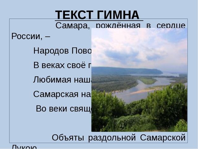 Презентация на тему: "Государственная символика города Самара"