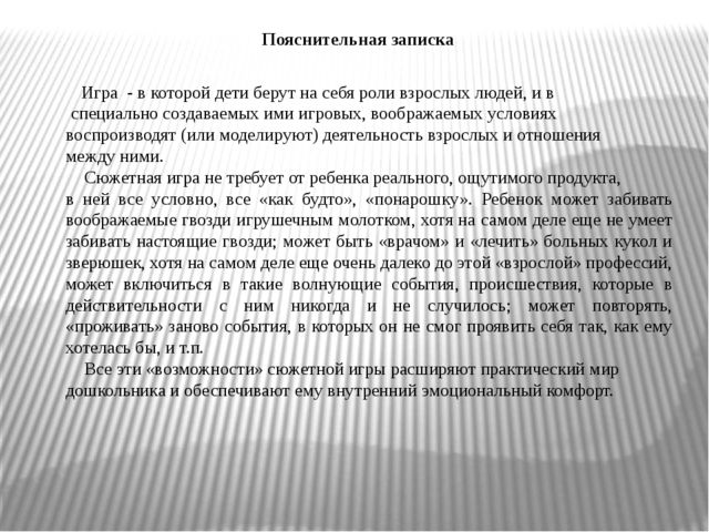 Фотоальбом по сюжетно-ролевым играм, с детьми ЗПР