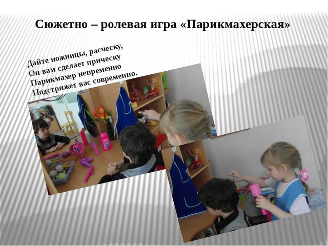 Фотоальбом по сюжетно-ролевым играм, с детьми ЗПР