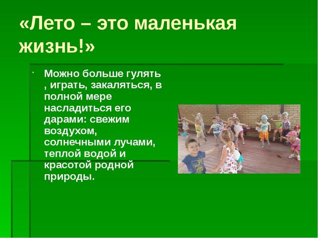 Презентация"Летне-оздоровительная работа в ясельной группе"