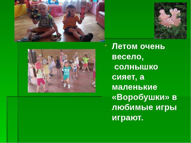 Презентация"Летне-оздоровительная работа в ясельной группе"