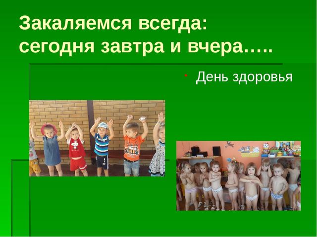 Презентация"Летне-оздоровительная работа в ясельной группе"