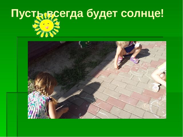 Презентация"Летне-оздоровительная работа в ясельной группе"