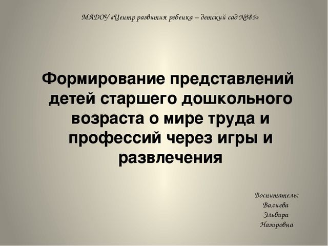 Презентация проекта по теме "Профессии" в старшей группе