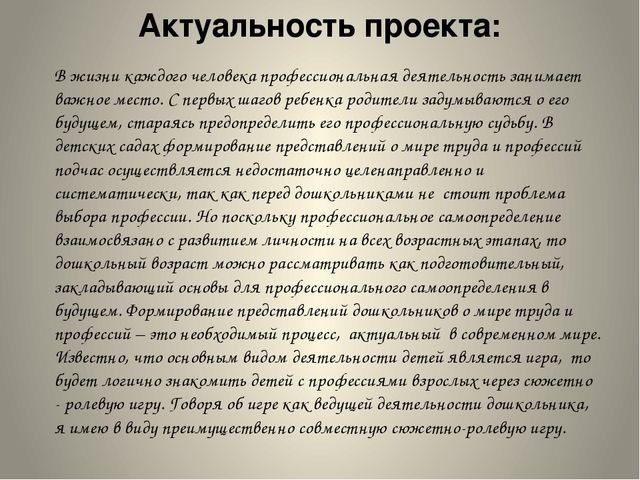 Презентация проекта по теме "Профессии" в старшей группе