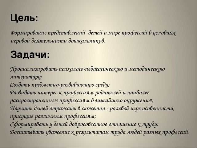 Презентация проекта по теме "Профессии" в старшей группе